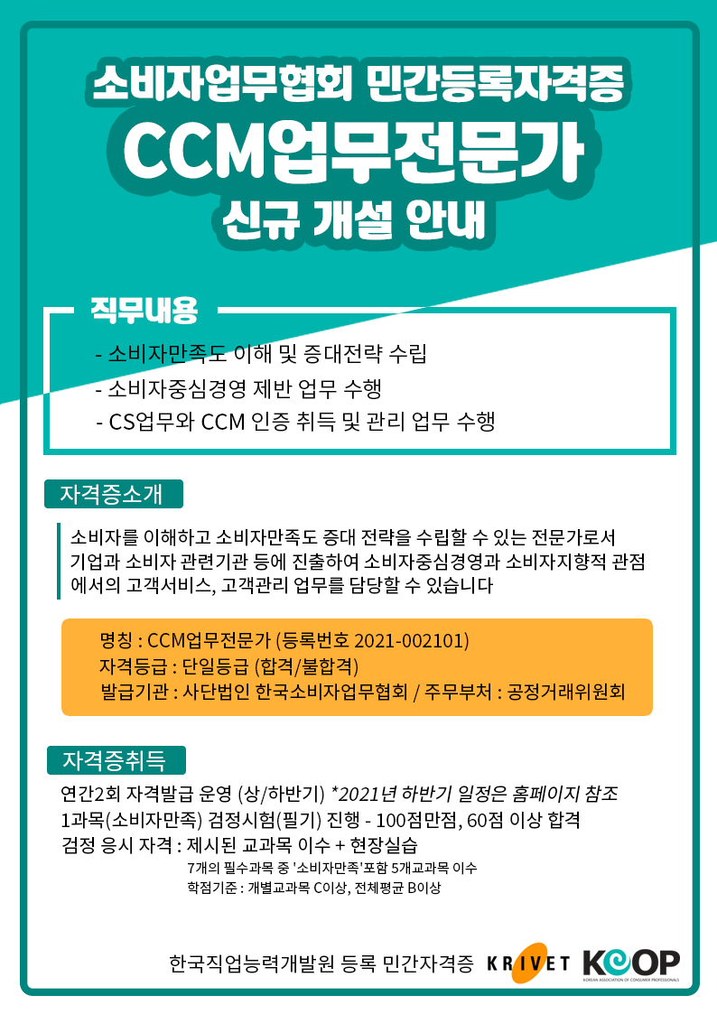 CCM업무전문가.png